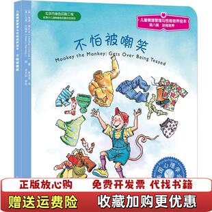 【正版图书】不怕被嘲笑希瑟朗扎克马西拉姆齐化学工业出版社9787
