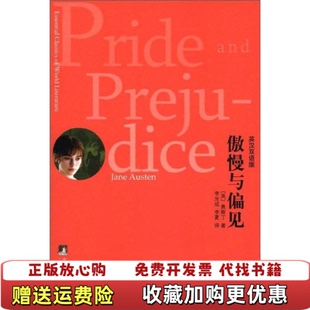 傲慢与偏见英奥斯丁Jane 图书 Austen 著李汝成李夏 社9787511712158 译中央编译出版 正版