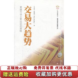 交易大趋势掌握市场主要运动 图书 策略美普莱斯海德利 著周琼琼 社9787564212186 译上海财经大学出版 正版