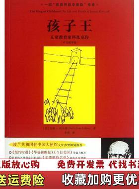 【正版图书】孩子王儿童教育家科扎克传美贝蒂利夫顿Betty Jean Lifton  著李菁  译金城出版社978751