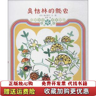 加古里子好品质养成故事绘本系列沙沙和他 图书 朋友李丹 著日加古里子 社9787510843020 译九州出版 正版