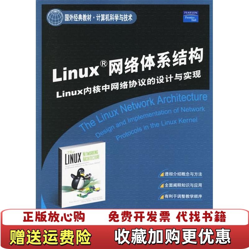 【正版图书】Linux网络体系结构美威尔Wehrle K  著汪青青卢祖英  译清华大学出版社9787302130192