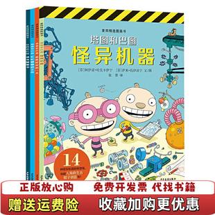 【正版图书】麦田精选图画书 塔图和巴图妙探世界系列张蕾  译芬兰萨米托伊沃宁  图文芬兰阿伊诺哈吴卡伊宁少年儿童出版社9