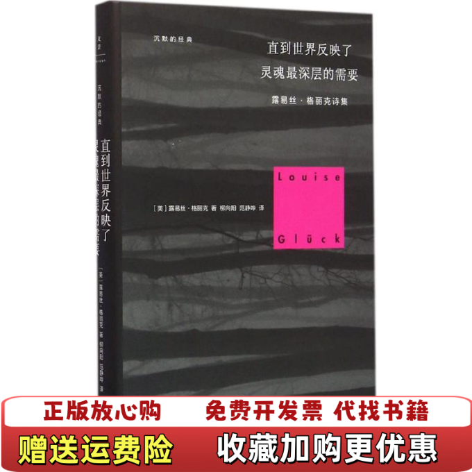 【正版图书】直到世界反映了灵魂最深层的需要露易丝格丽克诗集美露易丝格丽克  著柳向阳范静哗  译上海人民出版社9787208134003