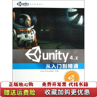 Unity 图书 4X从入门到精通Unity Technologies 社9787113175573 编中国铁道出版 正版