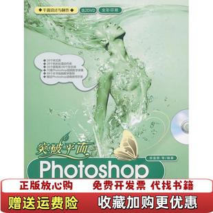 编清华大学出版 突破平面Photoshop滤镜艺术深度剖析李金荣 图书 社9787302229490 正版