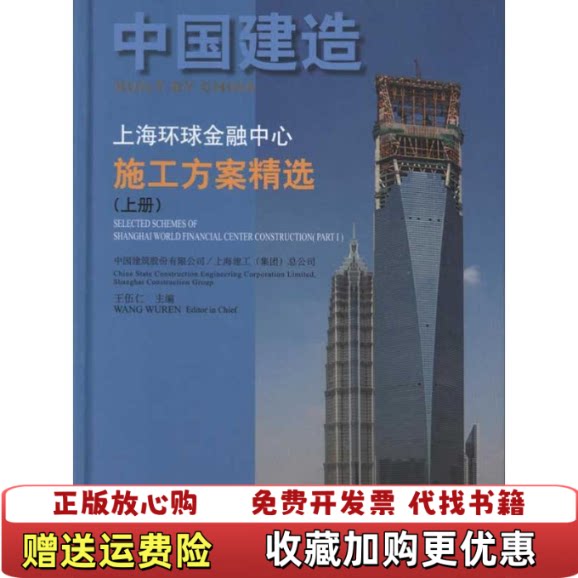 【正版图书】中国建造合售王伍仁编中国建筑工业出版社9787112124466