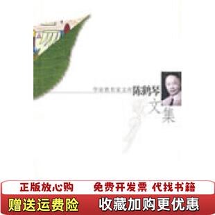 编江苏教育出版 陈鹤琴文集陈秀云陈一飞 图书 社9787534385520 正版