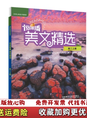 【正版图书】悦读联播美文精选高二上Chrsitine MｃCafferty 英 张世钦外语教学与研究出版社9787513