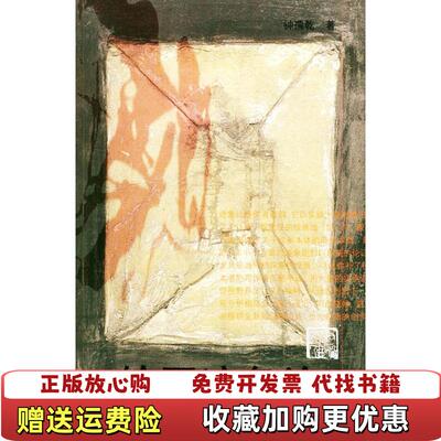 【正版图书】绘画迹象论钟孺乾著人民美术出版社9787102031576