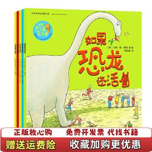【正版图书】如果恐龙还活着别让恐龙进超市英蒂莫西纳普曼 著袁艺航 译英萨拉沃伯顿 绘中信出版社9787521713