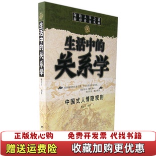 关系学魏清月地震出版 生活中 图书 社9787502829629 正版