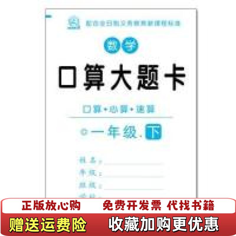 【正版图书】数学口算大题卡口算心算速算一年级下顾作峰 编哈尔滨出版社9787548413202