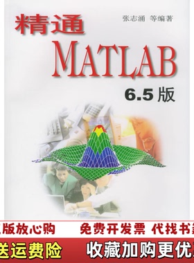 【正版图书】精通MATLAB65版张志涌  著北京航空航天大学出版社9787810772259