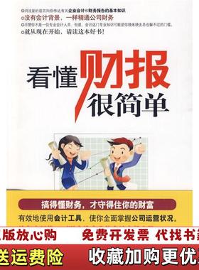 【正版图书】看懂财报很简单英韦恩A拉贝尔DrWayne ALabel  著郭令秀  译上海锦绣文章出版社97875452
