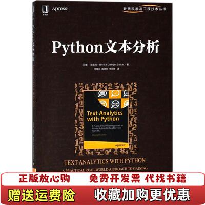 【正版图书】Python文本分析印度迪潘简撒卡尔著闫龙川高德荃李君