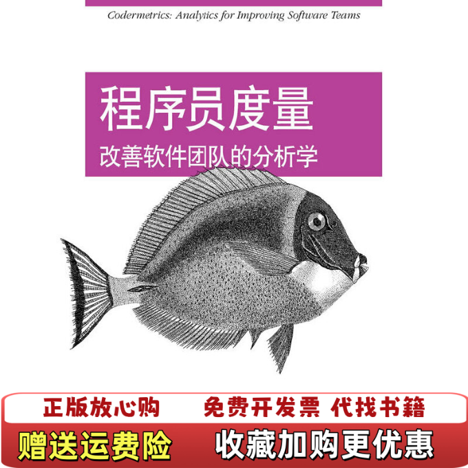【正版图书】程序员度量改善软件团队的分析学Jonathan Alexander  著张燎原周峰张刚宋励奋  译机械工业出,书籍/杂志/报纸,计算机软件工程（新）,淘宝优惠券,粉丝福利购,淘宝优惠卷