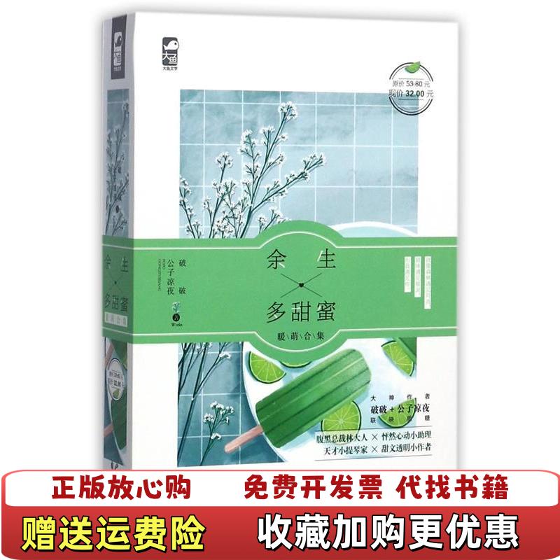 【正版图书】月亮在唱歌公子凉夜著花山文艺出版社9787551127783图片