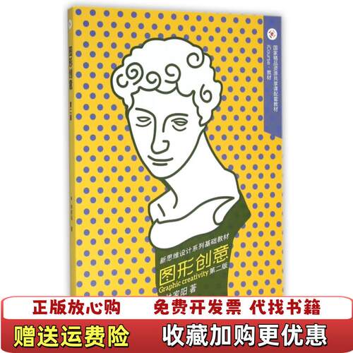 【正版现货直发】图形创意 第二版林家阳 著高等教育出版社978704