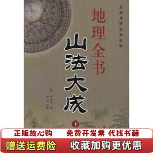 【正版图书】相山撮要 上旷超凡中医古籍出版社9787801746627
