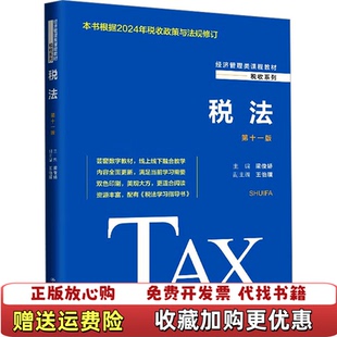【正版图书】税法9787300329819梁俊娇中国人民大学出版社9787300329819