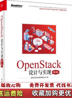 【正版图书】OpenStack设计与实现英特尔亚太研发有限公司 著电子工业出版社9787121392863