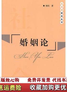 【正版图书】婚姻论何琦  著中国文史出版社9787503447136
