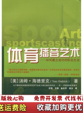 【正版图书】体育播音艺术任悦  译美海德里克Hedrick中国广播影视出版社9787504354860