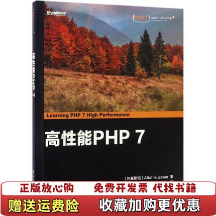 【正版图书】高性能PHP 7吕毅  译电子工业出版社9787121309380
