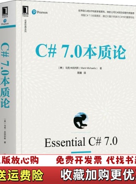 【正版图书】C70本质论马克米凯利斯Mark Michaelis  著周靖  译机械工业出版社9787111625681