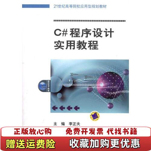 【正版图书】C程序设计实用教程李正夫9787111338239机械工业出版社李正夫编机械工业出版社97871113382