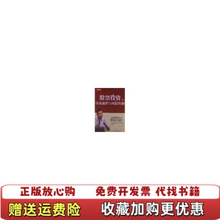 著地震出版 股票投资决策流程与风险控制傅吾豪 图书 社9787502841881 正版
