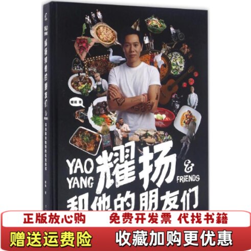 【正版图书】耀扬和他的朋友们耀扬著电子工业出版社978712128028