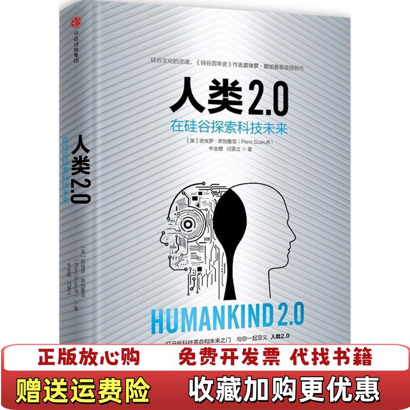 【正版图书】人类20美皮埃罗�6�1斯加鲁菲牛金霞闫景立 著中信出版集团9787508671765