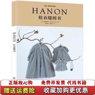 正版 著化学工业出版 图书 FUJII 社9787122344281 HANON娃衣缝纫书日藤井里美SATOMI