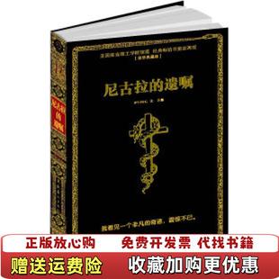 【正版图书】尼古拉的遗嘱PING Z 著文化艺术出版社9787503941771