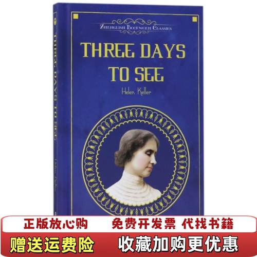 【正版图书】Three Days To See假如给我三天光明Hellen Keller 著海豚出版社978751102