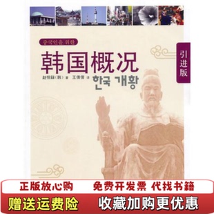 正版 著大连出版 图书 赵恒録王倩倩 社9787806849910 韩国概况引进版