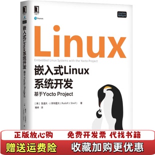 圖書 Project美魯道夫 嵌入式 Linux系統(tǒng)開發(fā)基于Yocto 斯特雷夫Rudolf 正版 Streif機械工業(yè)出版 社9787111603825