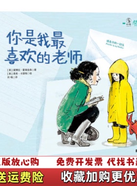 【正版图书】你是我最喜欢的老师美黛博拉霍普金森Deborah Hopkinson北京联合出版有限公司9787559624