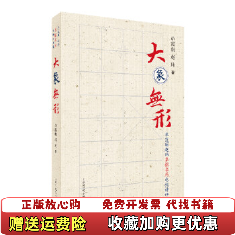 【正版图书】大象无形单霞丽赵玮象棋名局电视讲评录单霞丽 赵玮上海文化出版社9787553515977