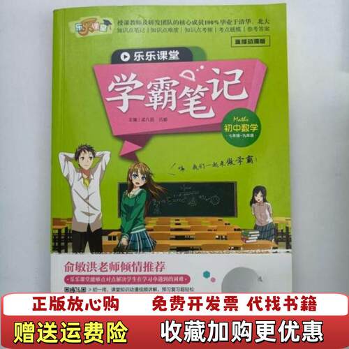 【正版图书】玩转乐乐乐课堂学霸笔记孟凡丽光明日报出版社9787519440084