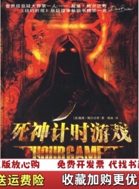 【正版图书】死神计时游戏(美)鲍尔达奇(Baldacci D.)东方出版中心9787801864666