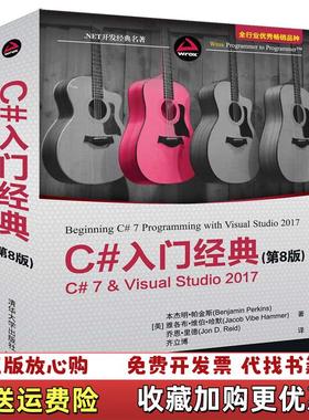 【正版图书】C#入门经典NET开发经典名著美乔恩里德Jon DReid  著美本杰明帕金斯Benjamin Perkin