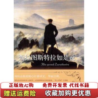 【正版图书】查拉图斯特拉如是说德尼采著杨恒达译译林出版社9787544704014