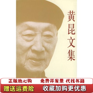 著北京大學出版 社9787301076712 黃昆 黃昆文集精裝 正版 圖書
