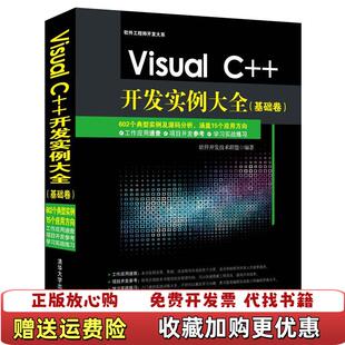 Visual 图书 开发实例大全软件开发技术联盟清华大学出版 社9787302384403 社9787302384403软件开发技术联盟清华大学出版 正版