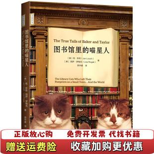 喵星人美简劳奇 图书馆里 图书 美丽萨罗格克上海三联书店9787542662217 正版