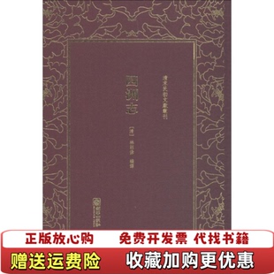 【正版图书】清末民初文献丛刊四洲志精装本本书为域外地理著作著名爱国英雄林则徐编译清道光十九年林则徐以钦差大臣身份赴广州在