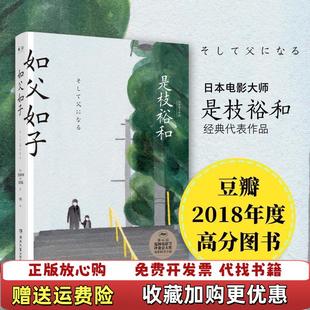 正版 译湖南文艺出版 图书 著丹勇 社9787540484651 如父如子日是枝裕和佐野晶
